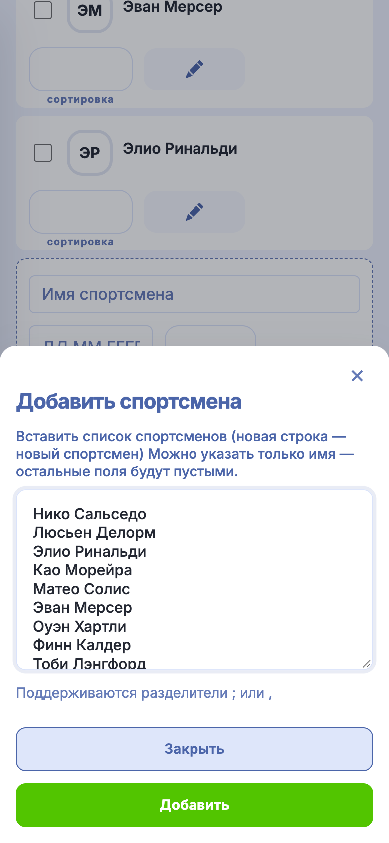 Добавление списка на телефоне