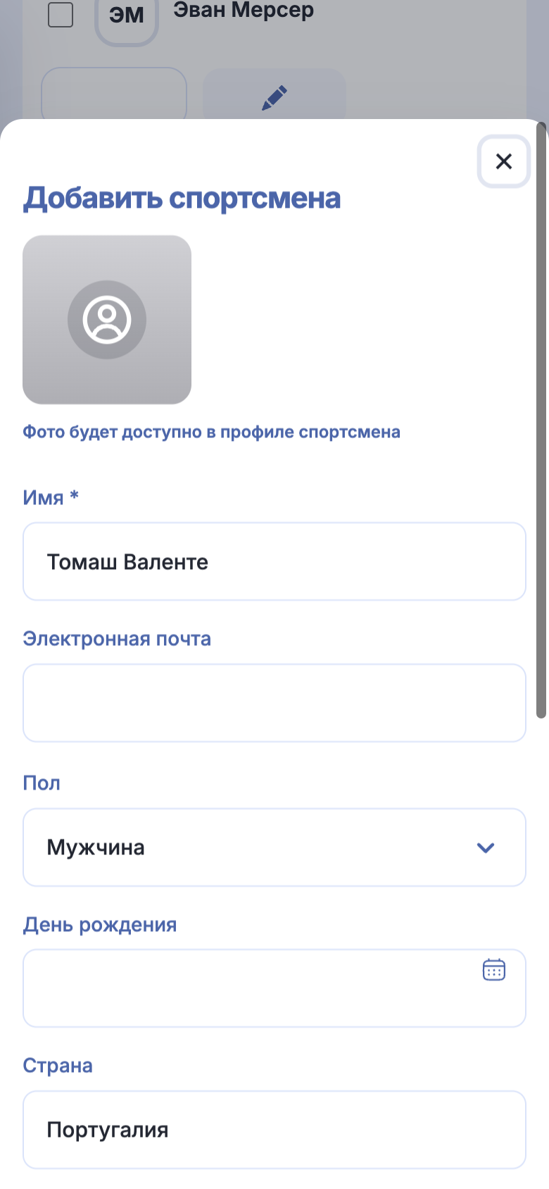 Добавление спортсмена на телефоне