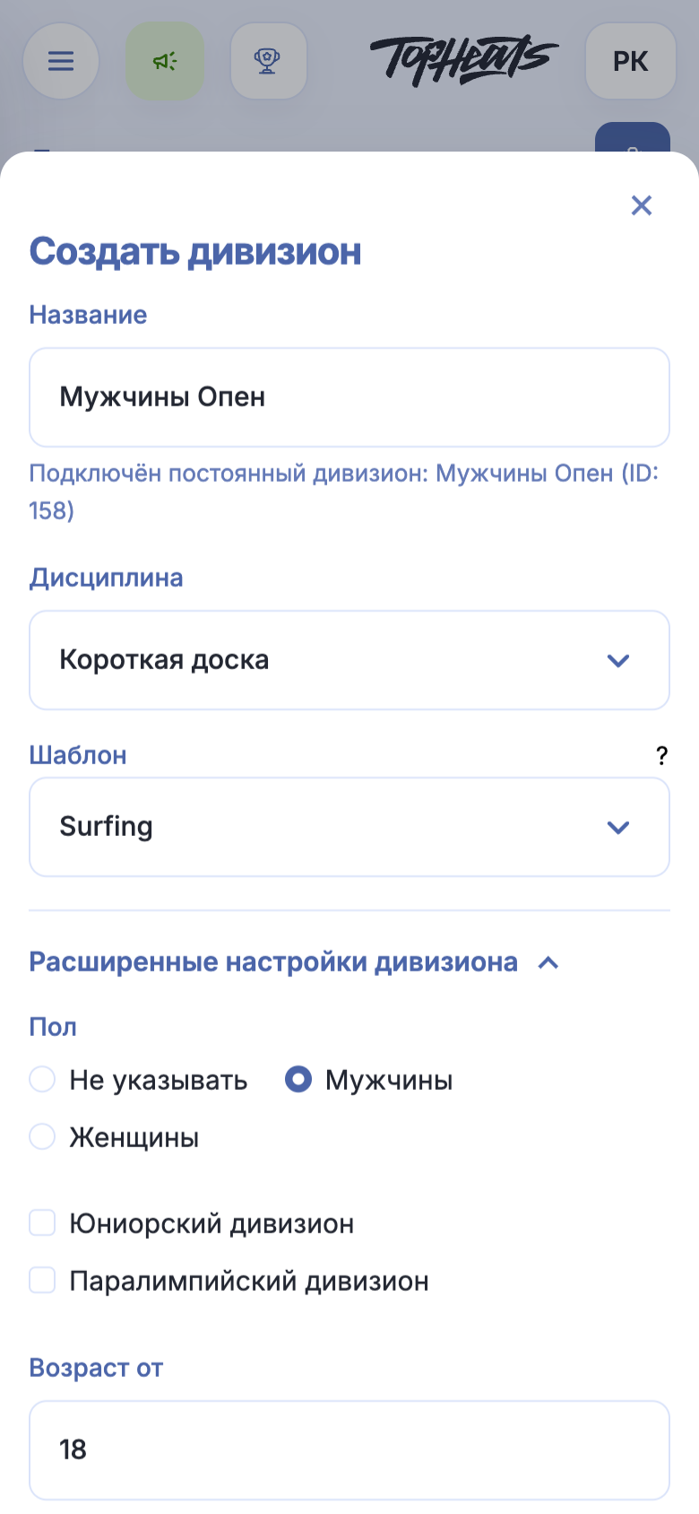 Расширенные настройки дивизиона на телефоне после прокрутки