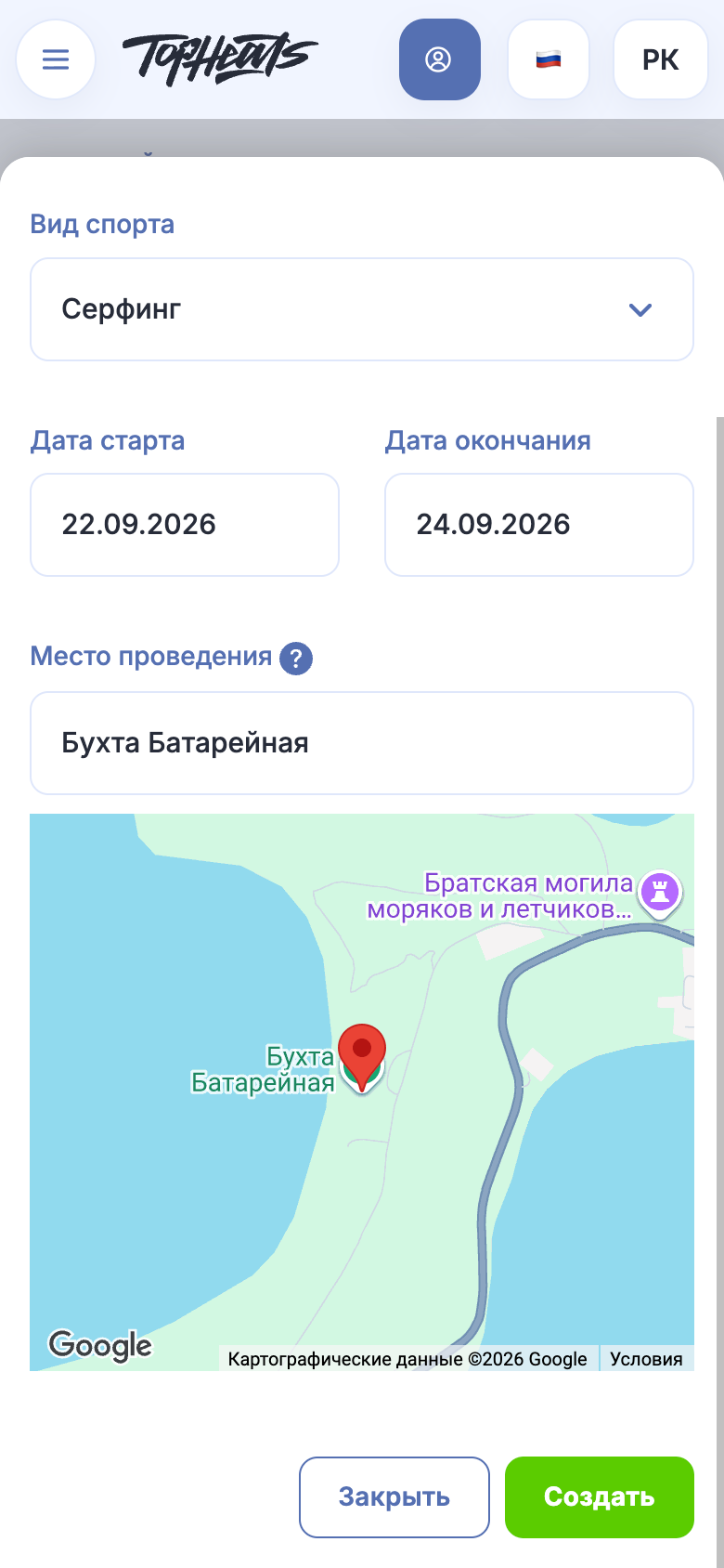 Место на карте и кнопка «Создать» в нижней части формы