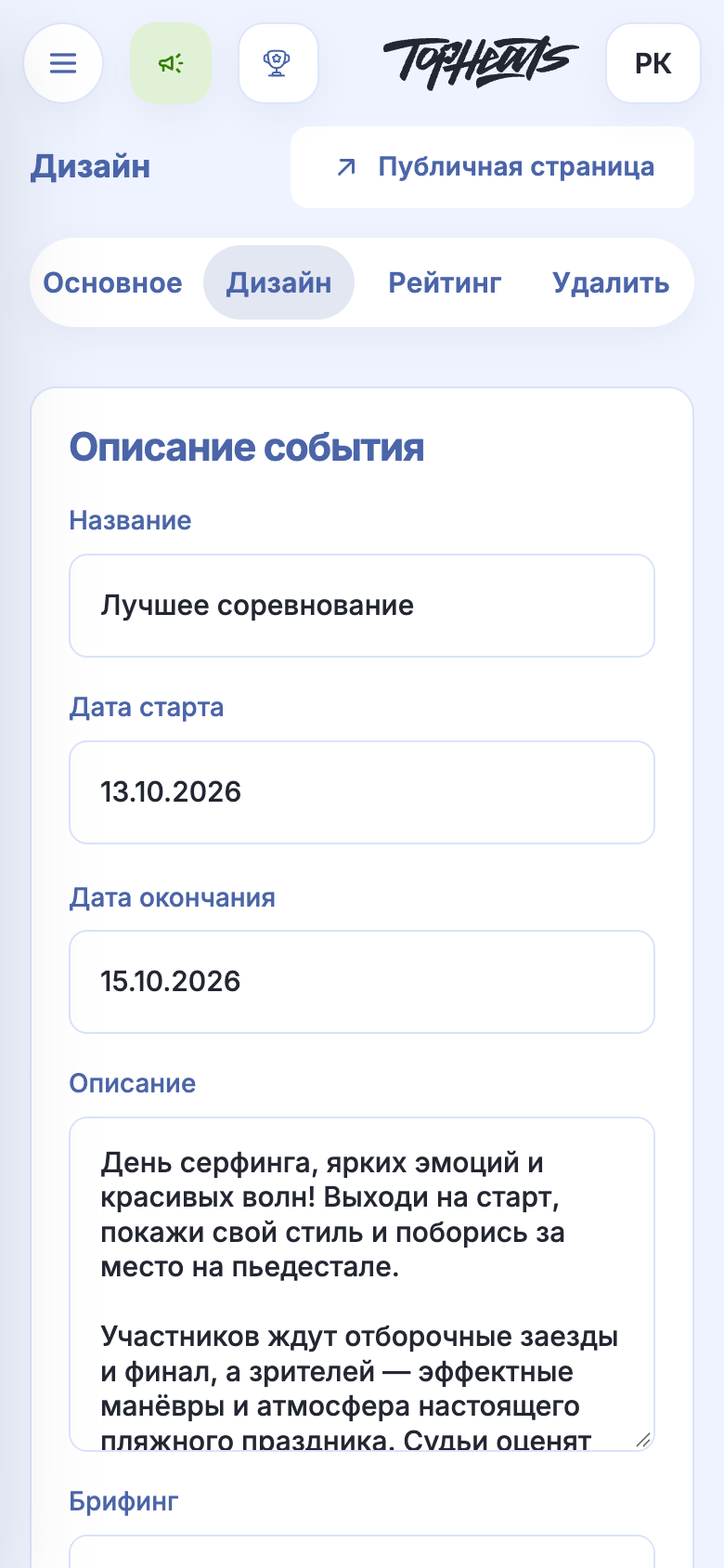 Оформление события на телефоне