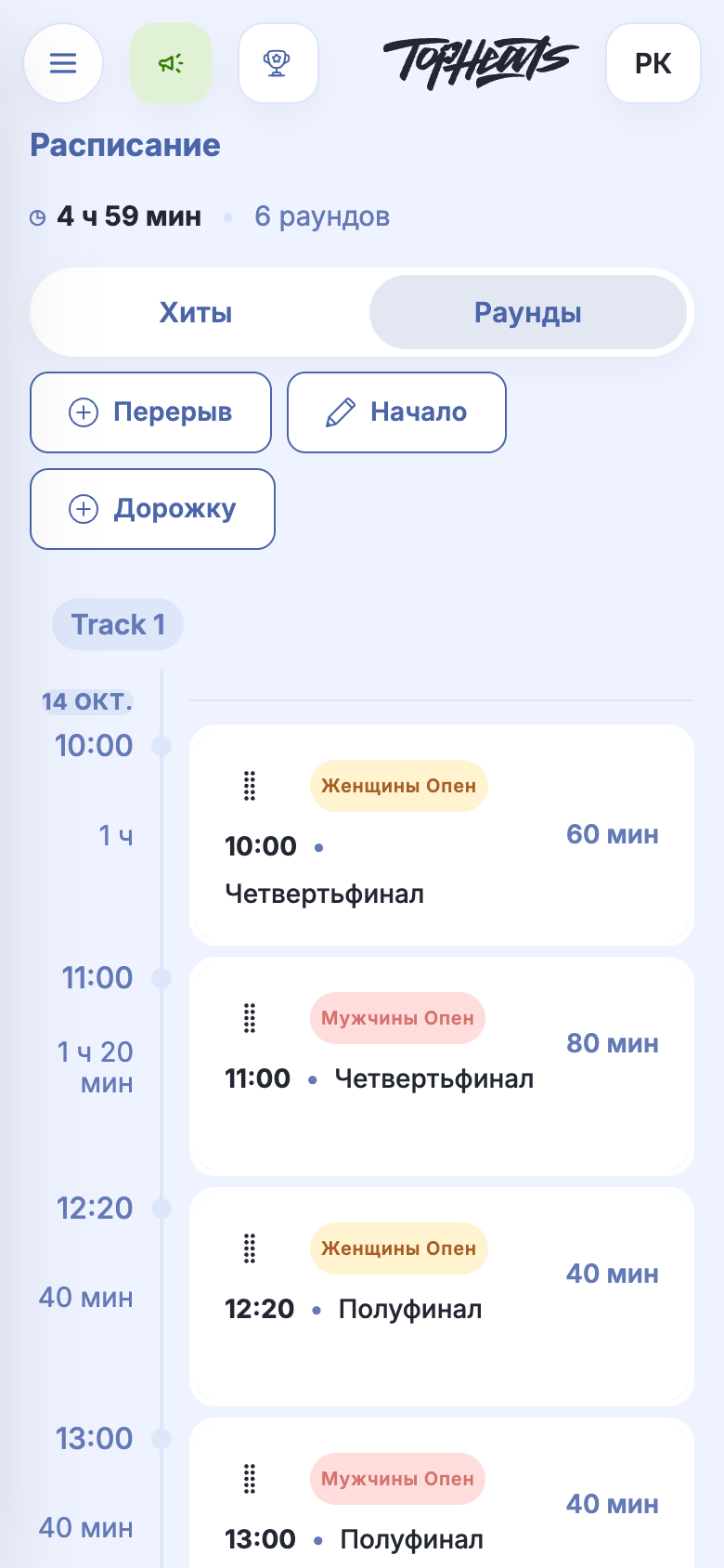 Расписание на телефоне