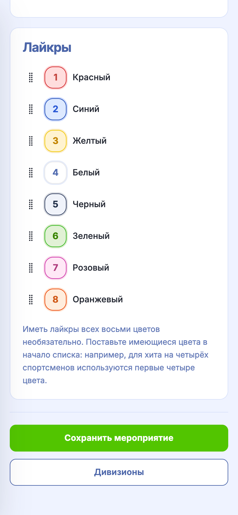 Порядок цветов лайкр на телефоне