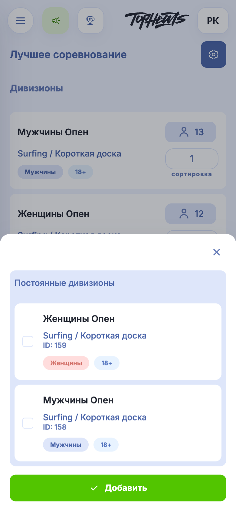 Выбор постоянных дивизионов