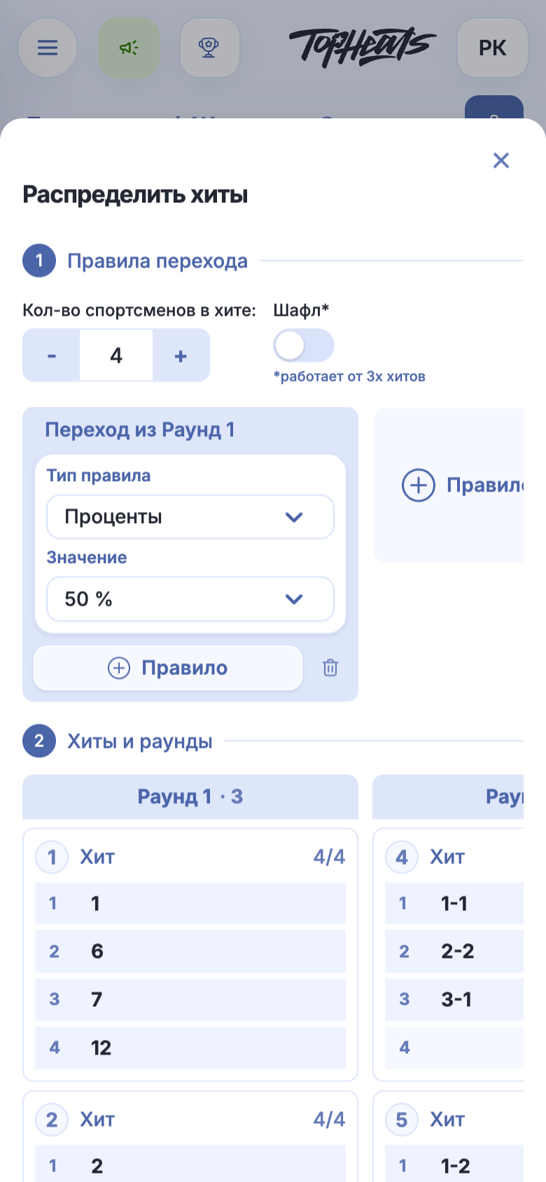 Предварительная сетка на телефоне