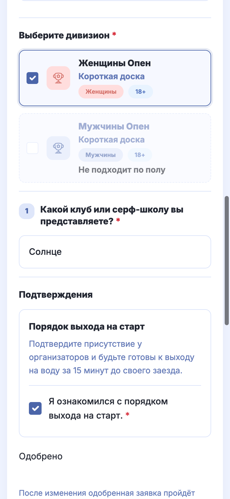 Выбор дивизиона и ответ на вопрос на телефоне